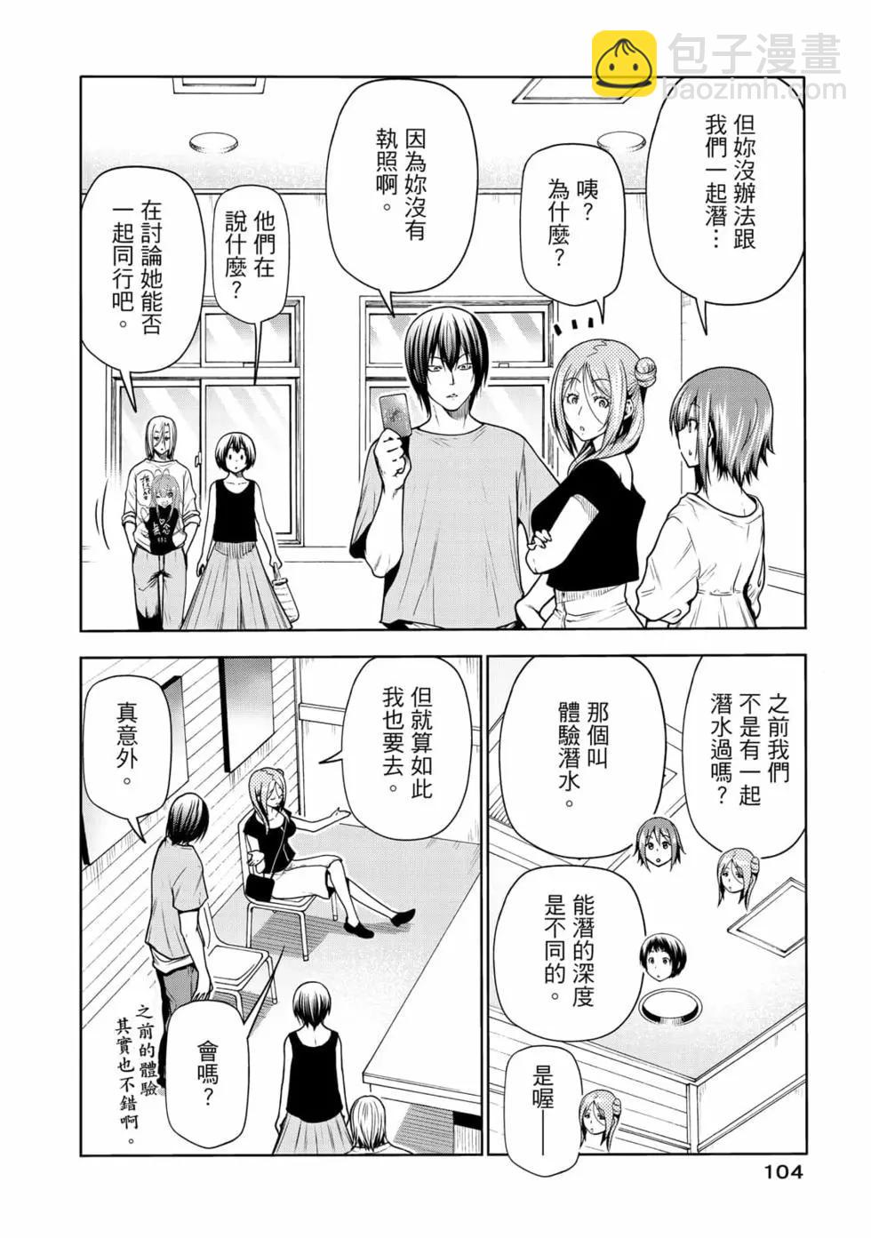 GRANDBLUE碧藍之海 - 第17卷(3/5) - 2