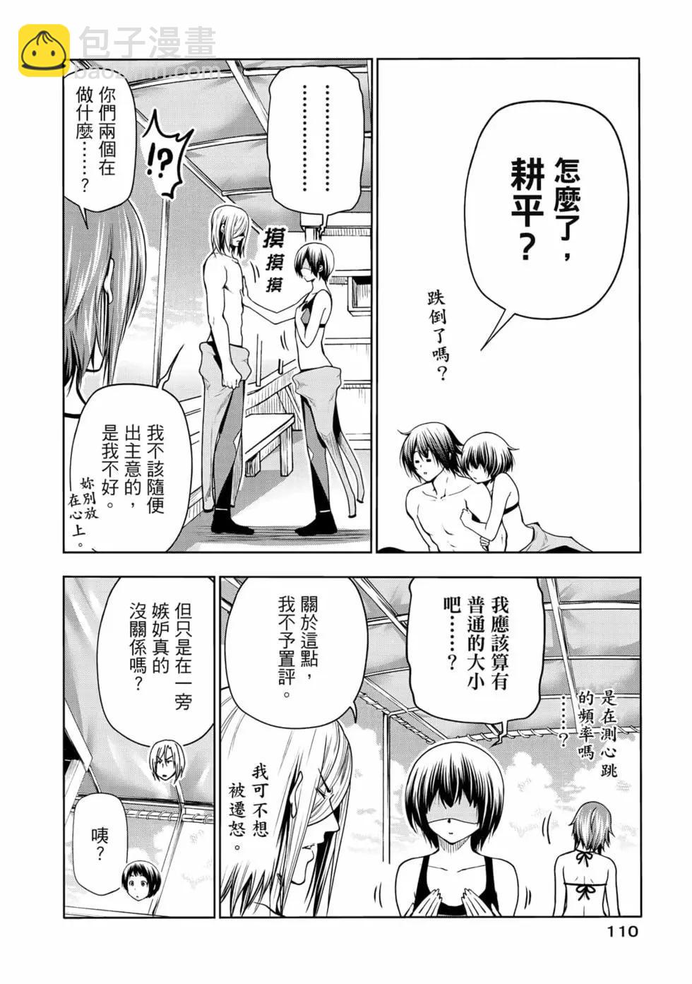 GRANDBLUE碧藍之海 - 第17卷(3/5) - 8