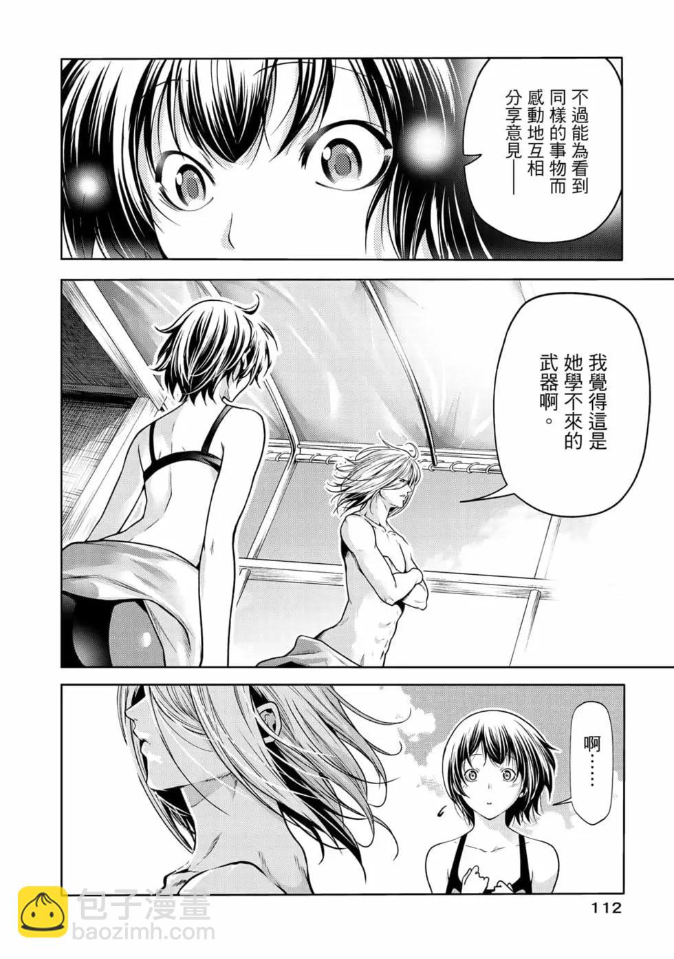 GRANDBLUE碧藍之海 - 第17卷(3/5) - 2