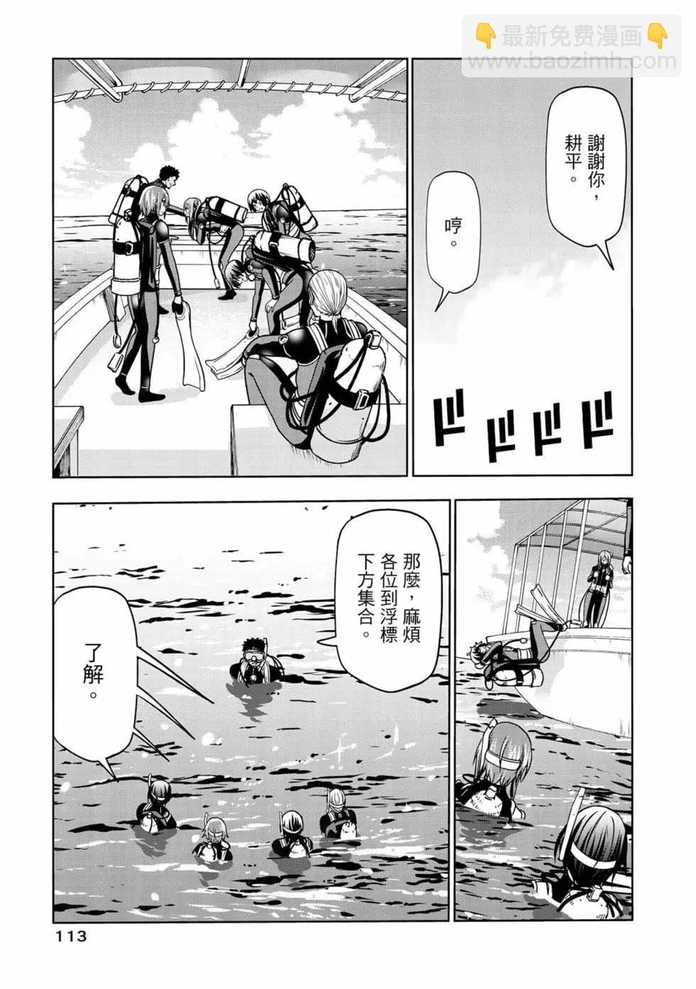 GRANDBLUE碧藍之海 - 第17卷(3/5) - 3