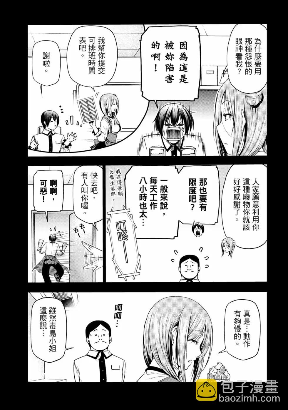 GRANDBLUE碧藍之海 - 第17卷(1/5) - 4