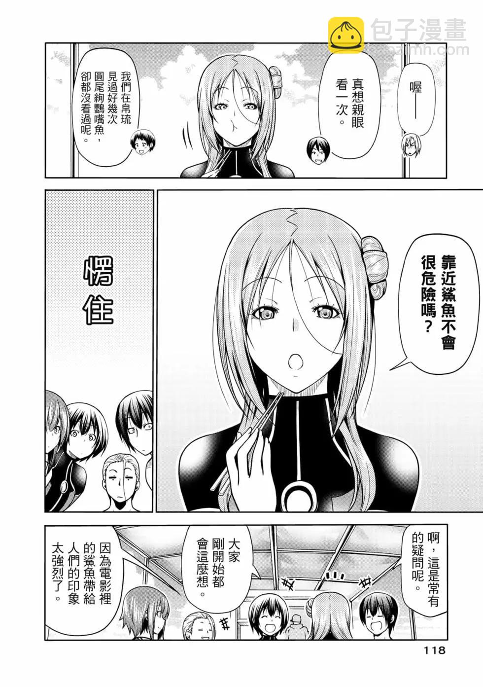 GRANDBLUE碧藍之海 - 第17卷(3/5) - 8