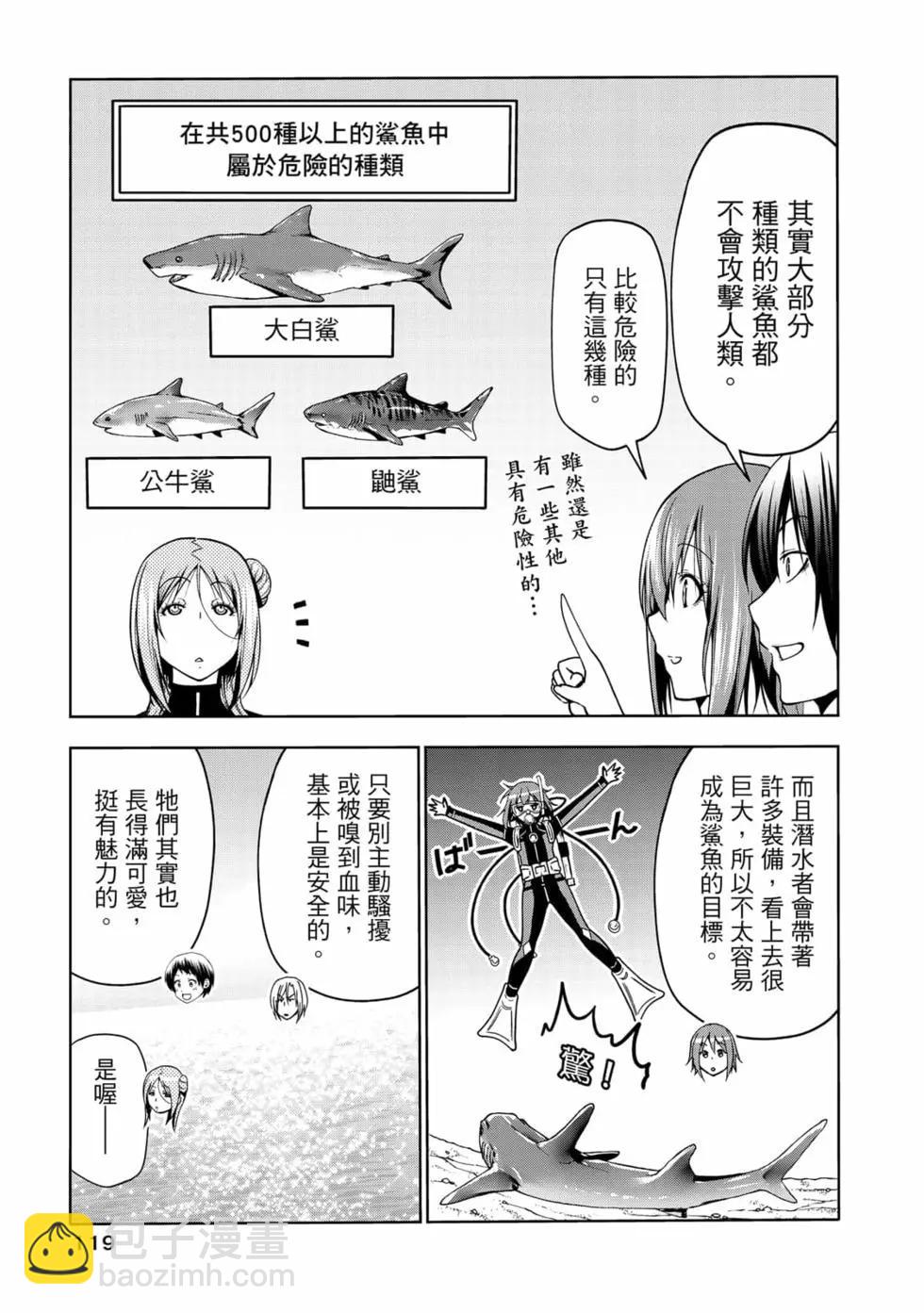 GRANDBLUE碧藍之海 - 第17卷(3/5) - 1