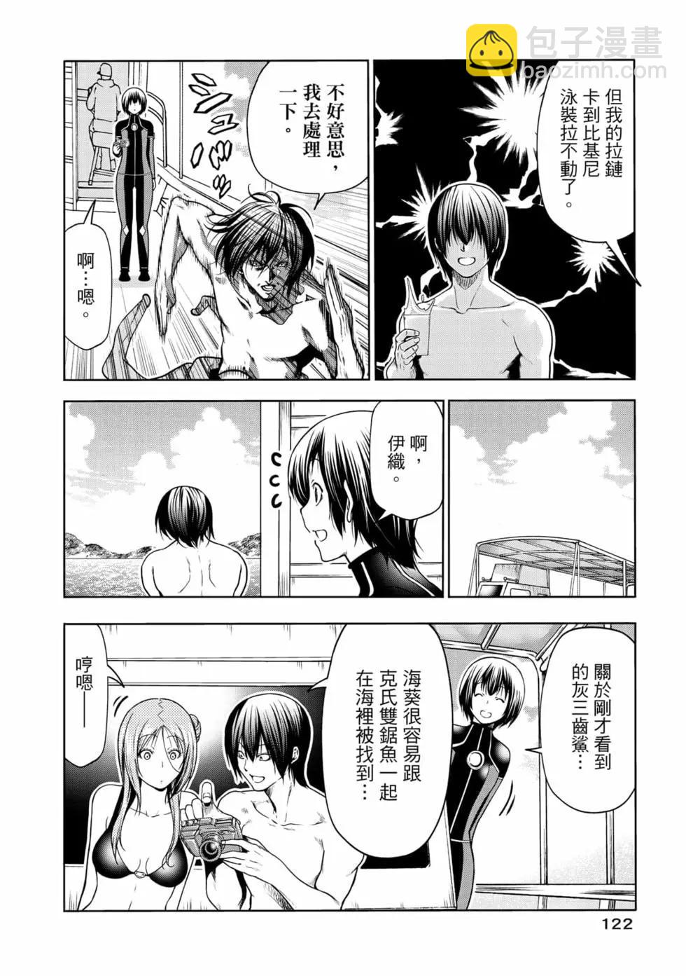 GRANDBLUE碧藍之海 - 第17卷(3/5) - 4