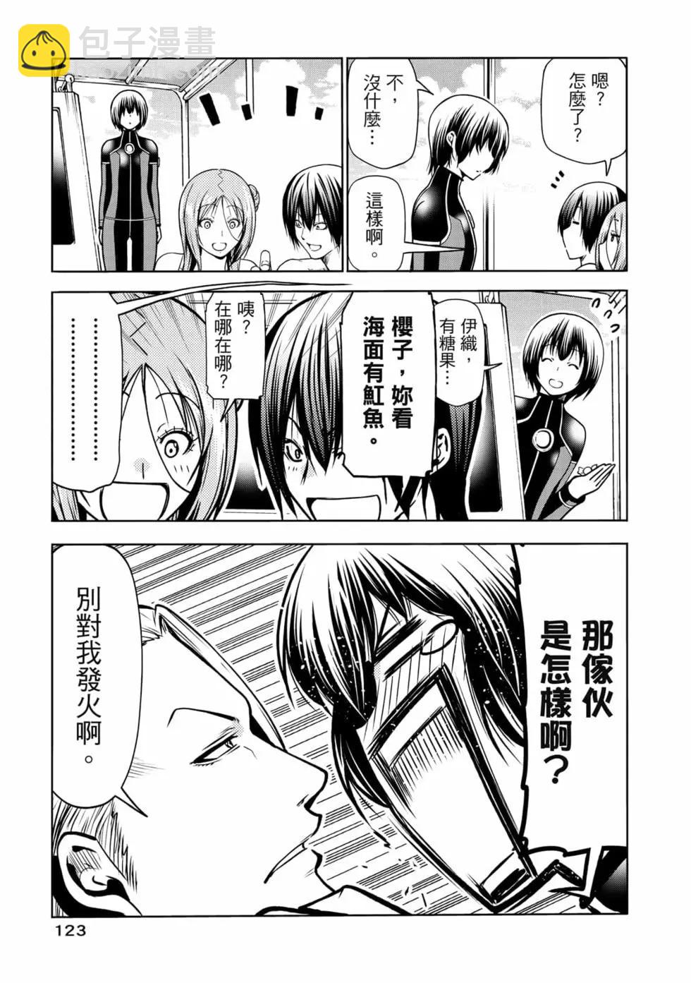 GRANDBLUE碧藍之海 - 第17卷(3/5) - 5