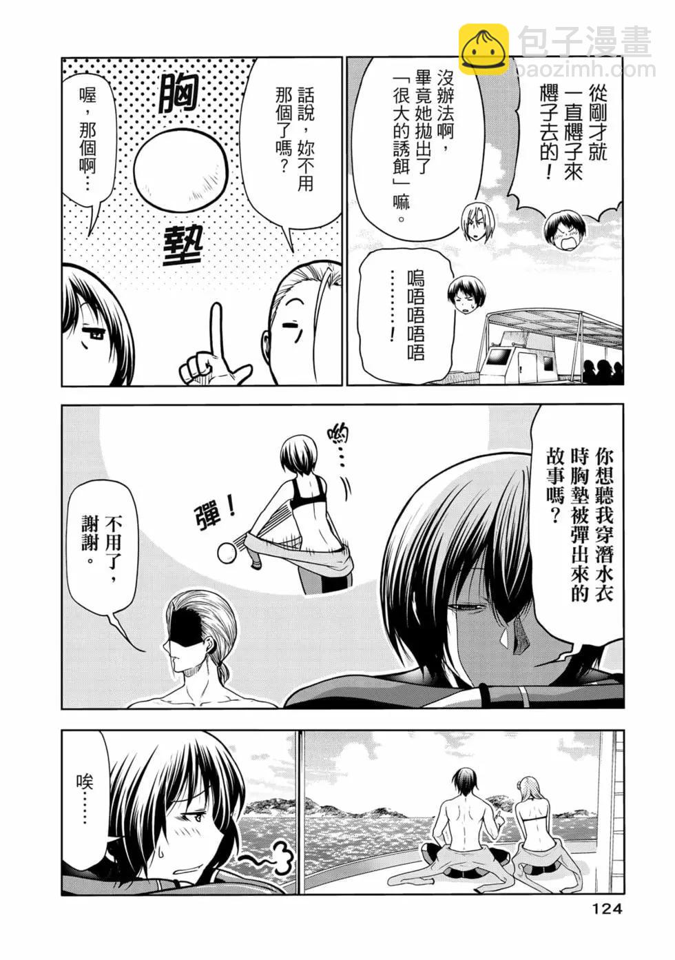 GRANDBLUE碧藍之海 - 第17卷(3/5) - 6