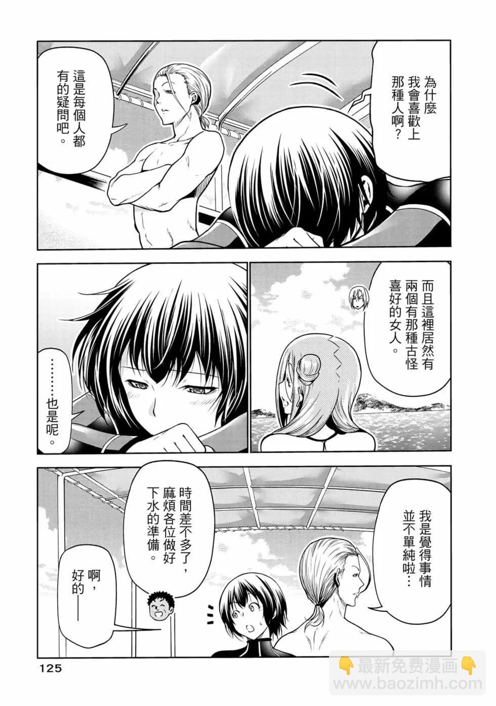 GRANDBLUE碧藍之海 - 第17卷(3/5) - 7