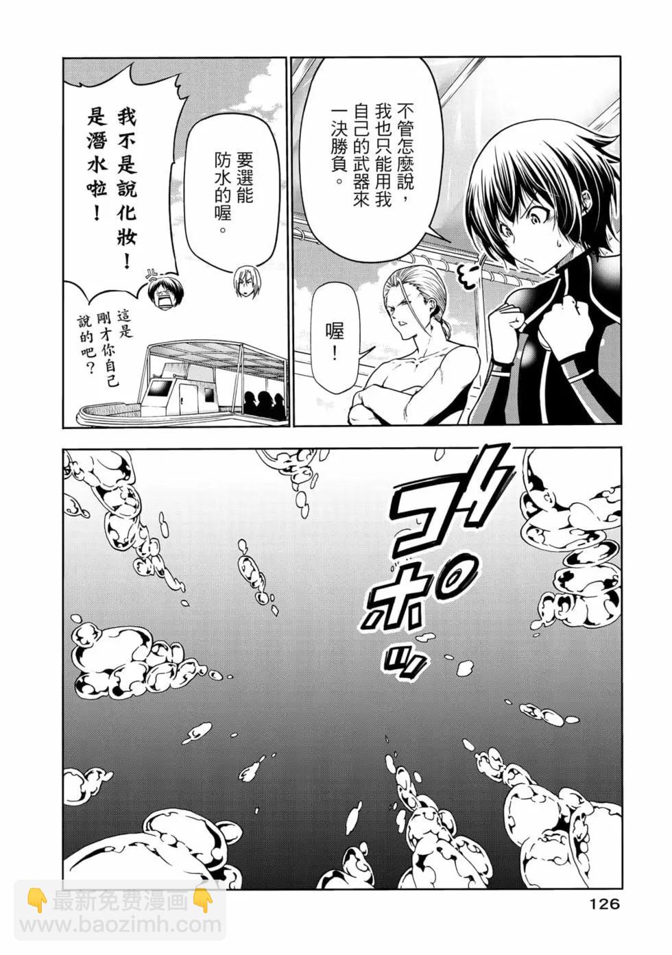 GRANDBLUE碧藍之海 - 第17卷(3/5) - 8