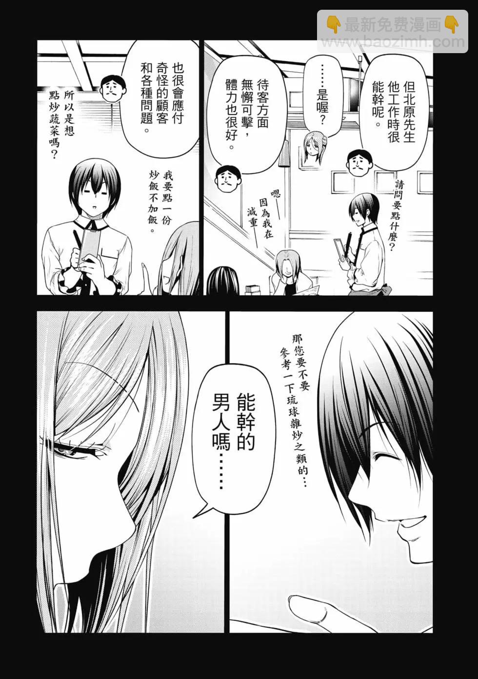 GRANDBLUE碧藍之海 - 第17卷(1/5) - 5