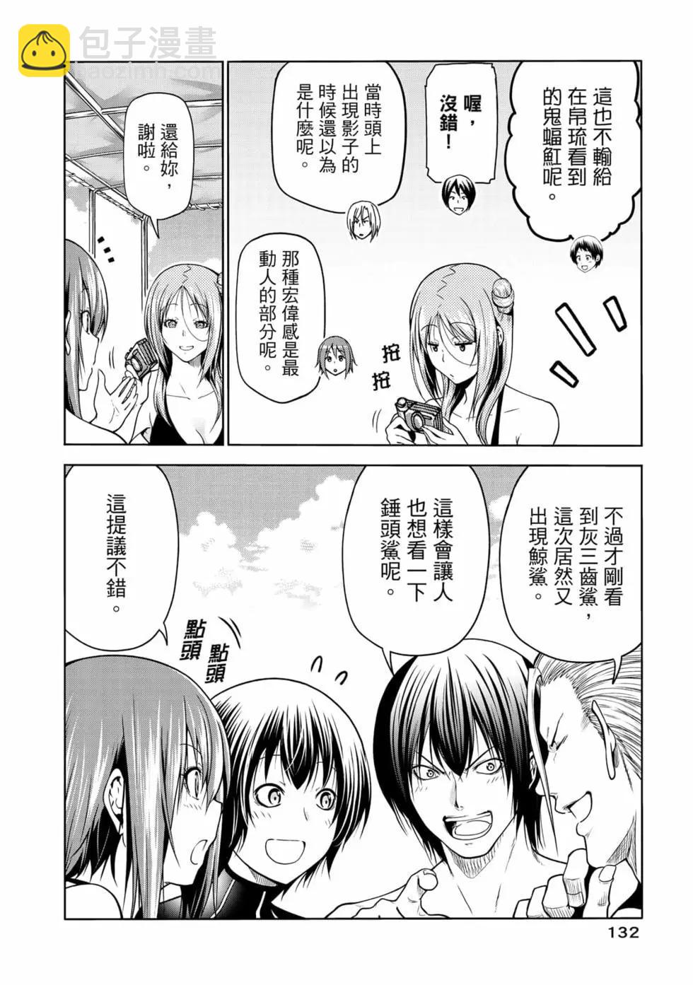 GRANDBLUE碧藍之海 - 第17卷(3/5) - 6