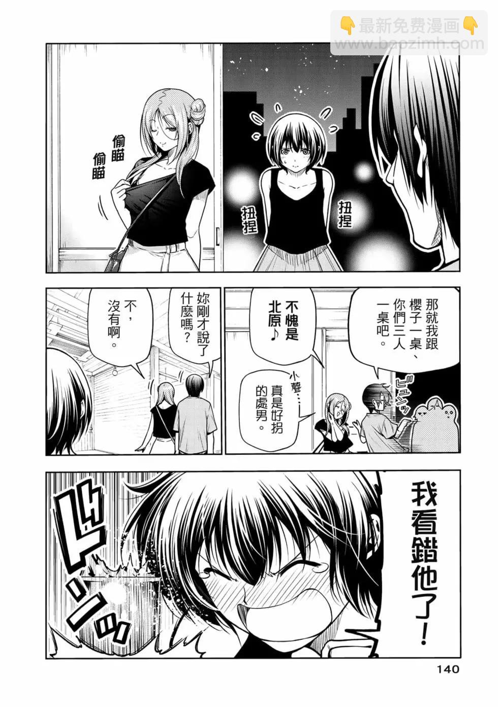 GRANDBLUE碧藍之海 - 第17卷(3/5) - 6