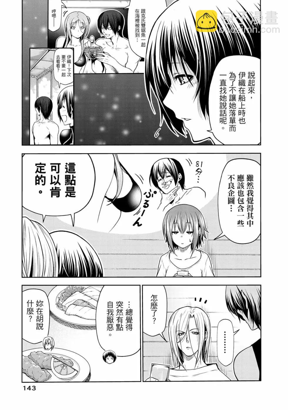 GRANDBLUE碧藍之海 - 第17卷(3/5) - 1