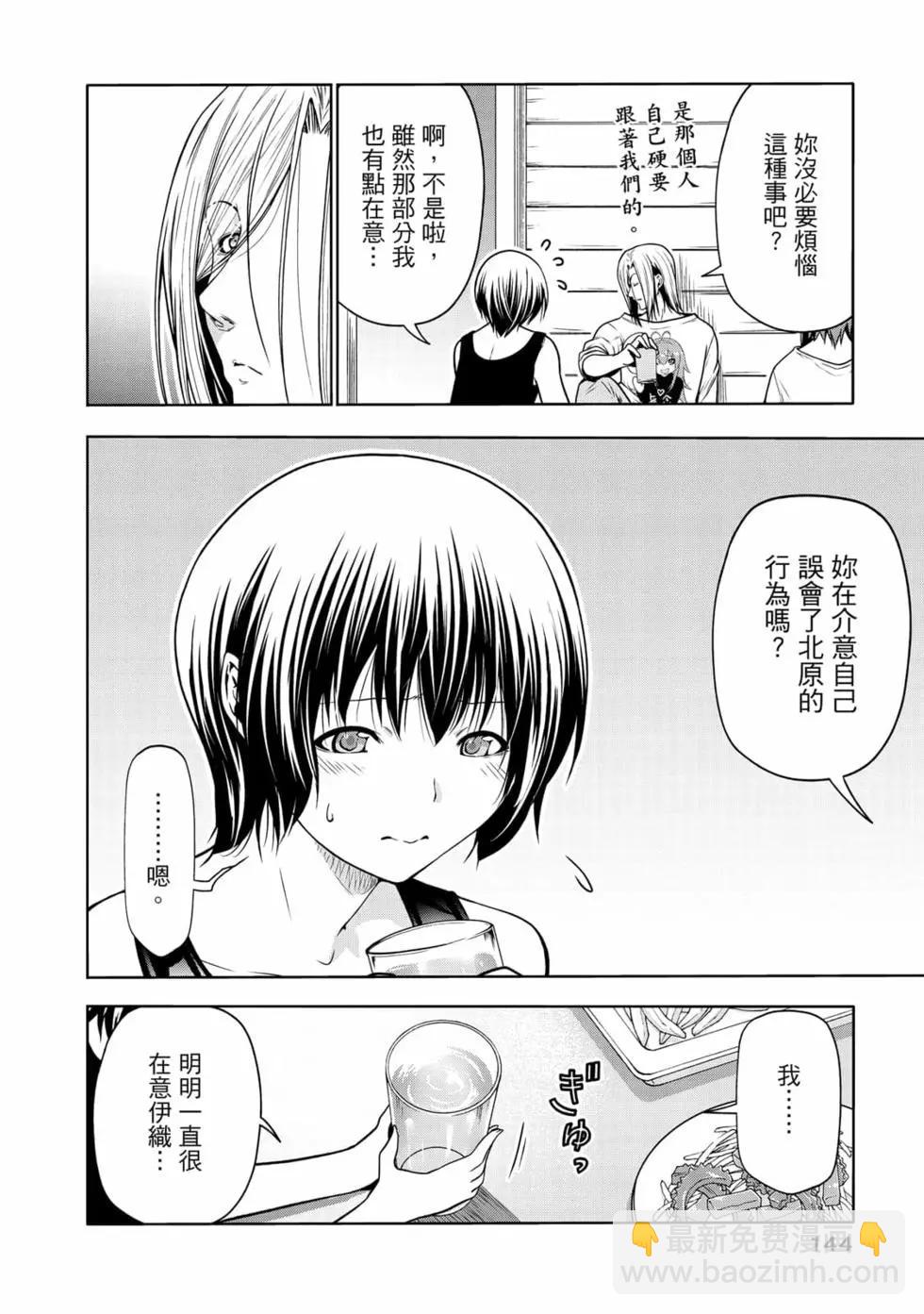 GRANDBLUE碧藍之海 - 第17卷(3/5) - 2