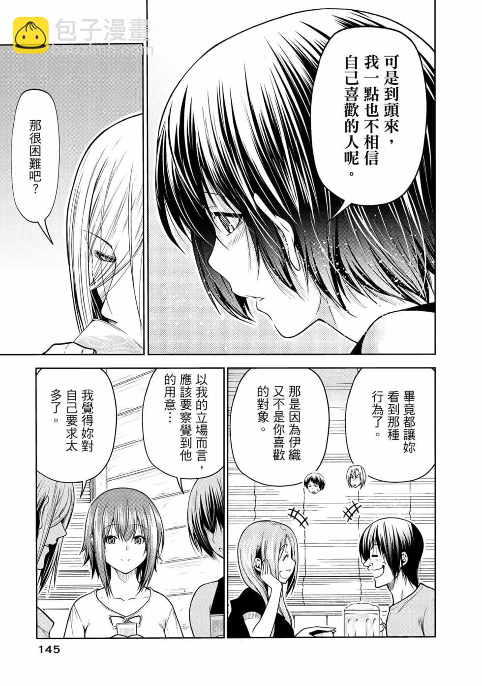 GRANDBLUE碧藍之海 - 第17卷(3/5) - 3