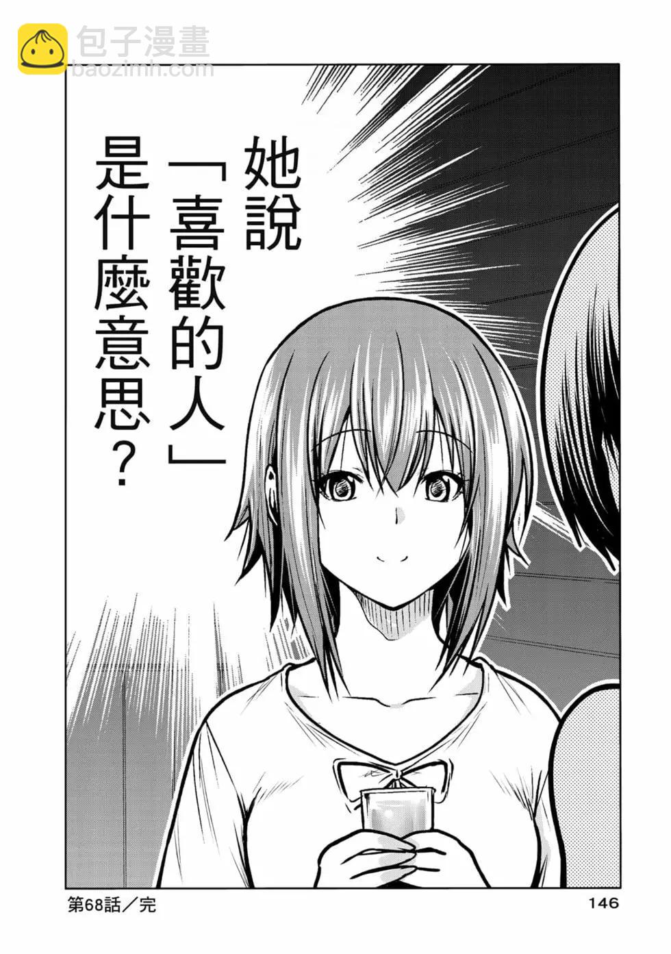 GRANDBLUE碧藍之海 - 第17卷(3/5) - 4