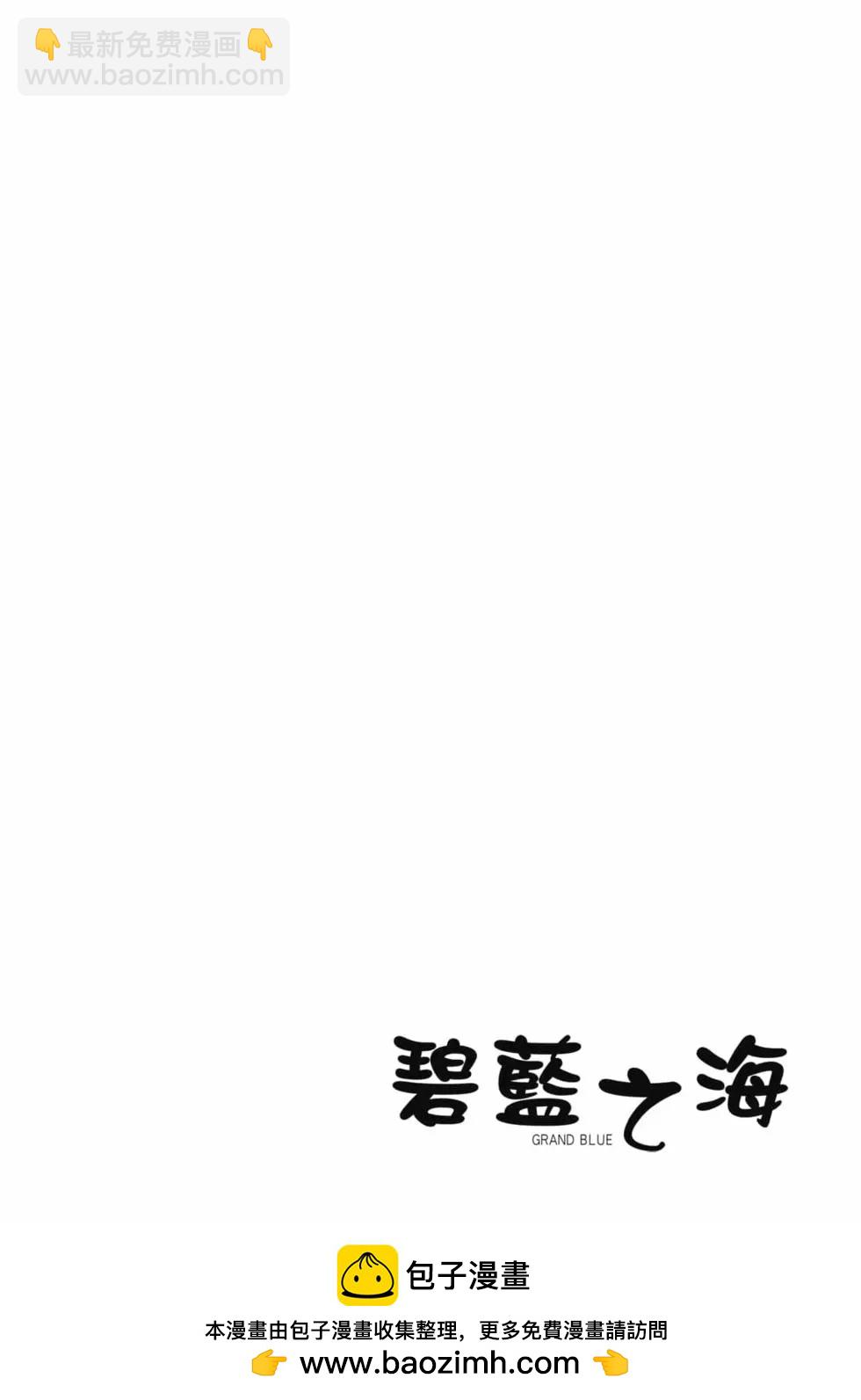 GRANDBLUE碧藍之海 - 第17卷(3/5) - 6