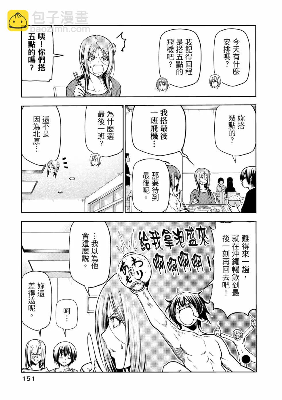 GRANDBLUE碧藍之海 - 第17卷(4/5) - 7