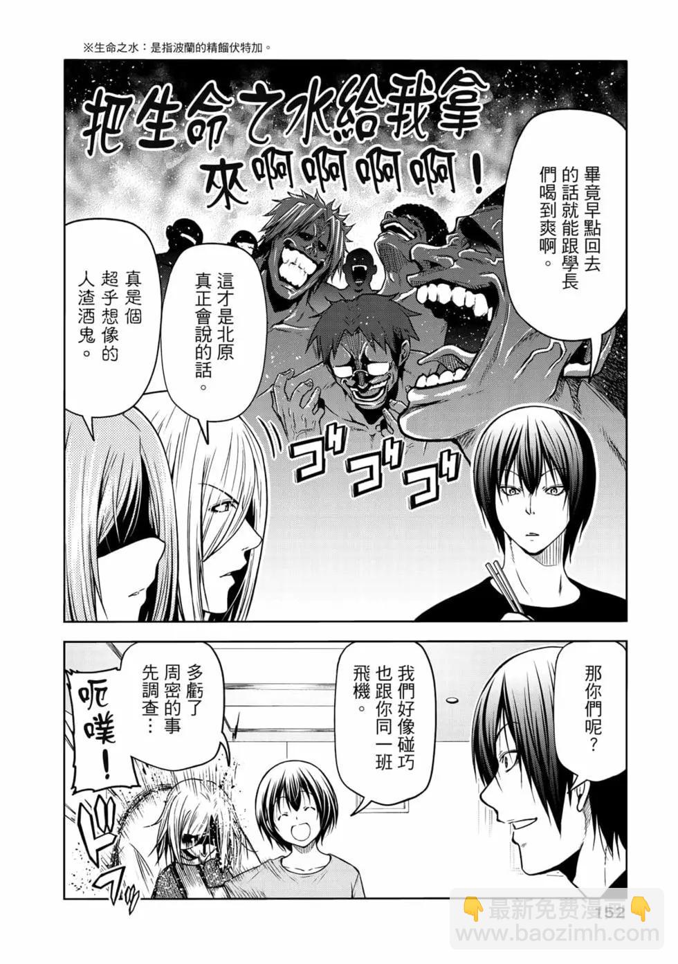 GRANDBLUE碧藍之海 - 第17卷(4/5) - 8