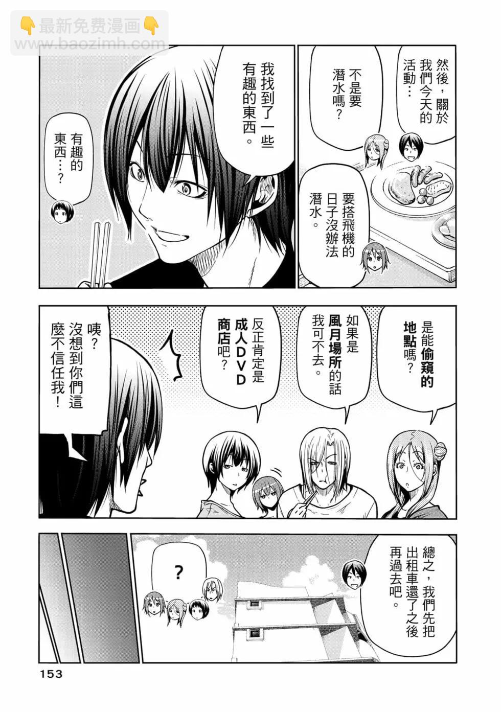 GRANDBLUE碧藍之海 - 第17卷(4/5) - 1