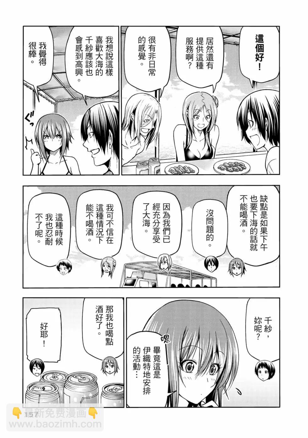 GRANDBLUE碧藍之海 - 第17卷(4/5) - 5