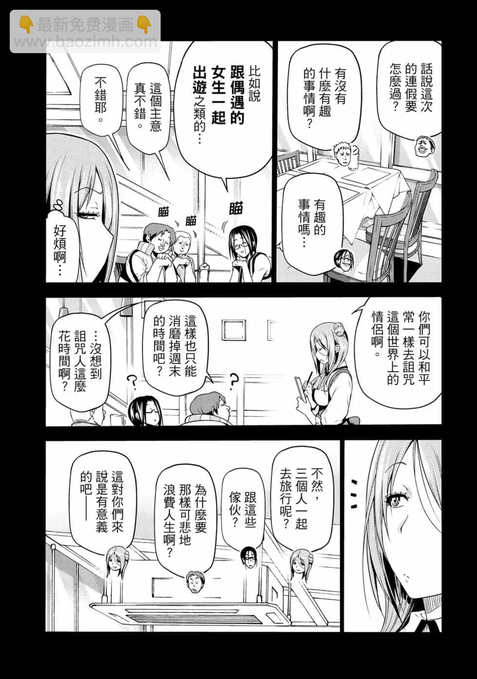 GRANDBLUE碧藍之海 - 第17卷(1/5) - 8