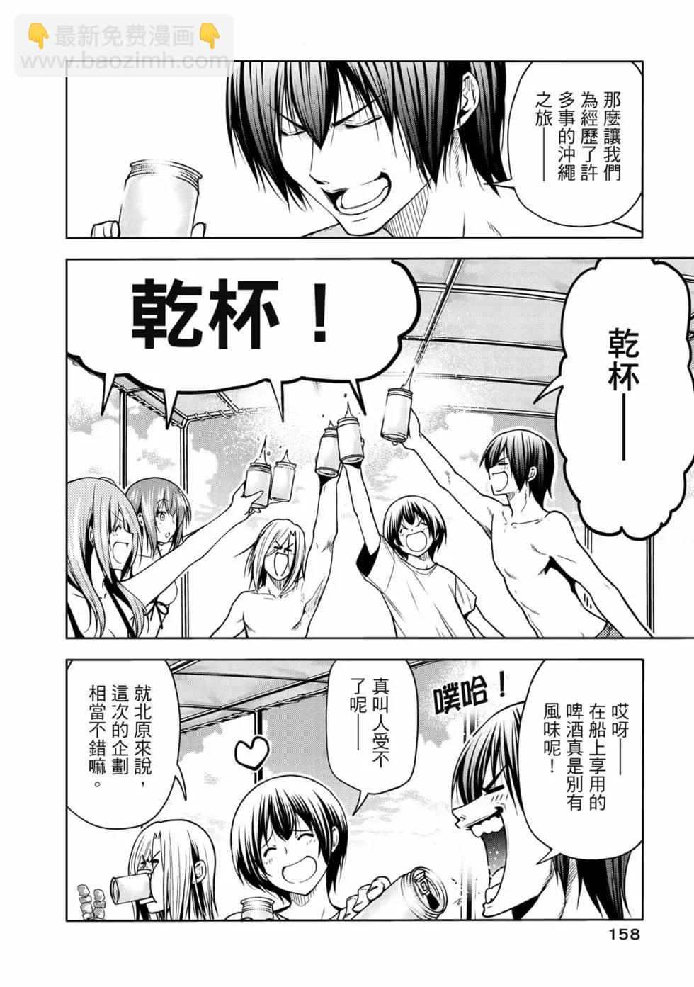 GRANDBLUE碧藍之海 - 第17卷(4/5) - 6