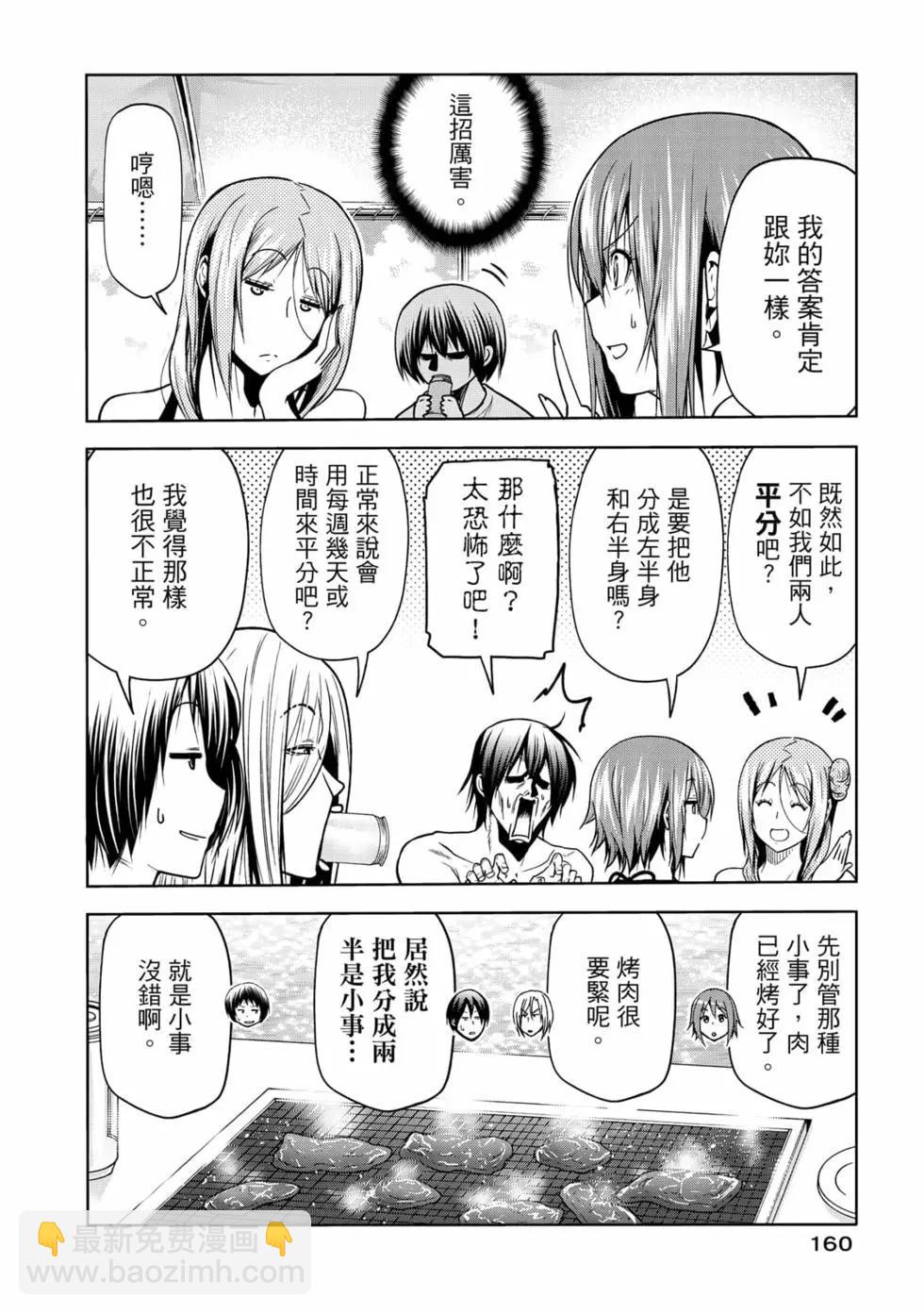 GRANDBLUE碧藍之海 - 第17卷(4/5) - 8