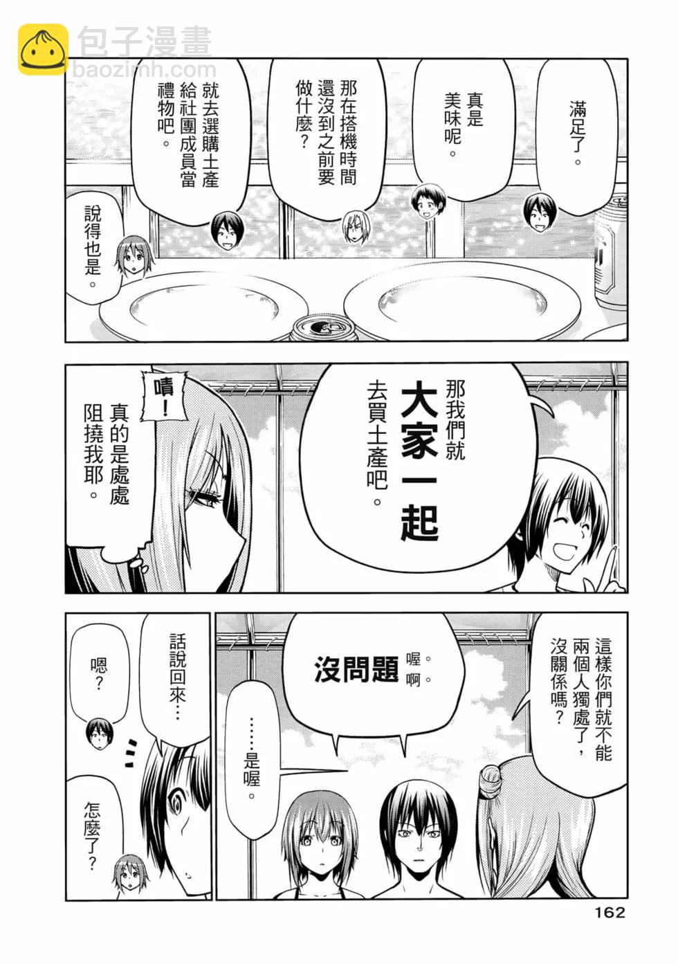 GRANDBLUE碧藍之海 - 第17卷(4/5) - 2