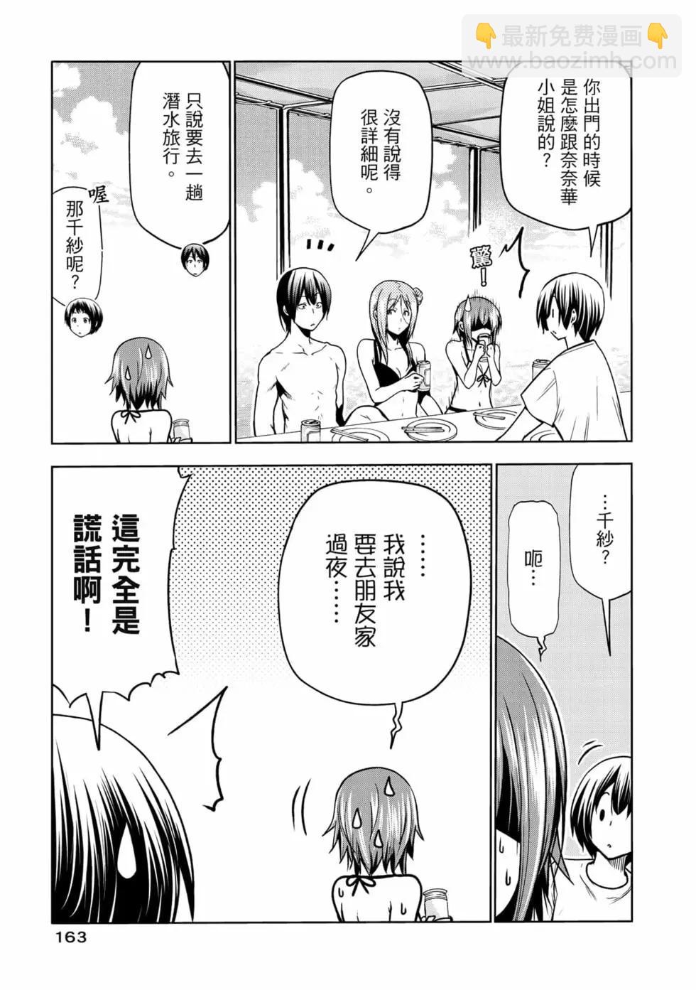 GRANDBLUE碧藍之海 - 第17卷(4/5) - 3