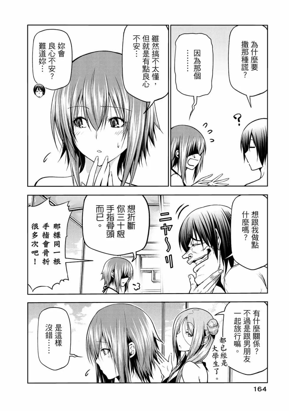 GRANDBLUE碧藍之海 - 第17卷(4/5) - 4