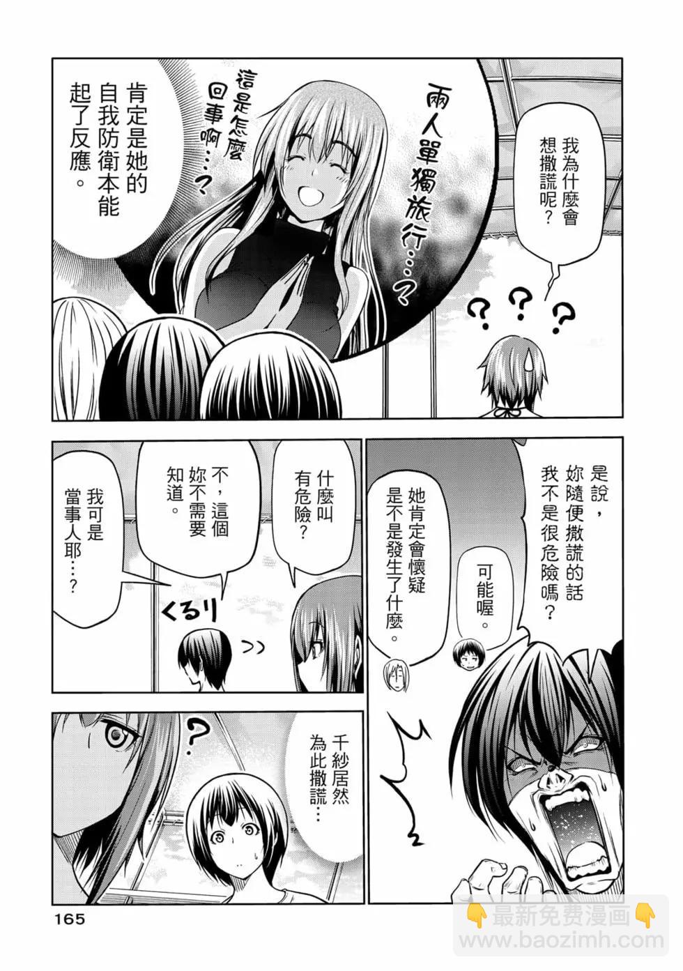 GRANDBLUE碧藍之海 - 第17卷(4/5) - 5