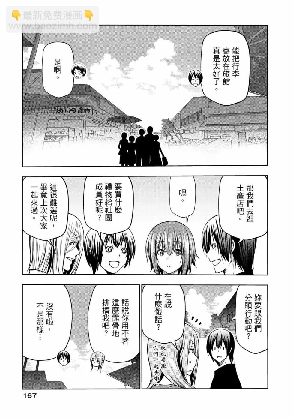 GRANDBLUE碧藍之海 - 第17卷(4/5) - 7