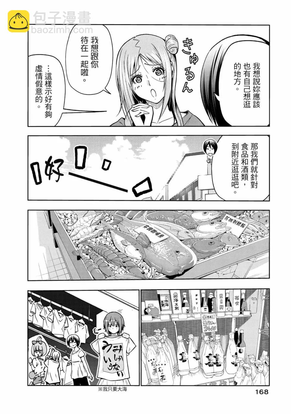 GRANDBLUE碧藍之海 - 第17卷(4/5) - 8