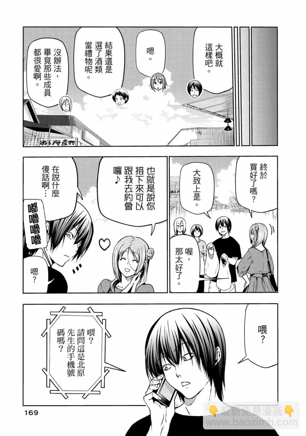 GRANDBLUE碧藍之海 - 第17卷(4/5) - 1