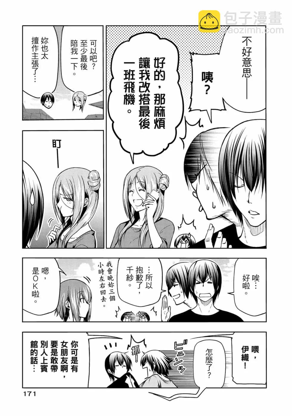 GRANDBLUE碧藍之海 - 第17卷(4/5) - 3