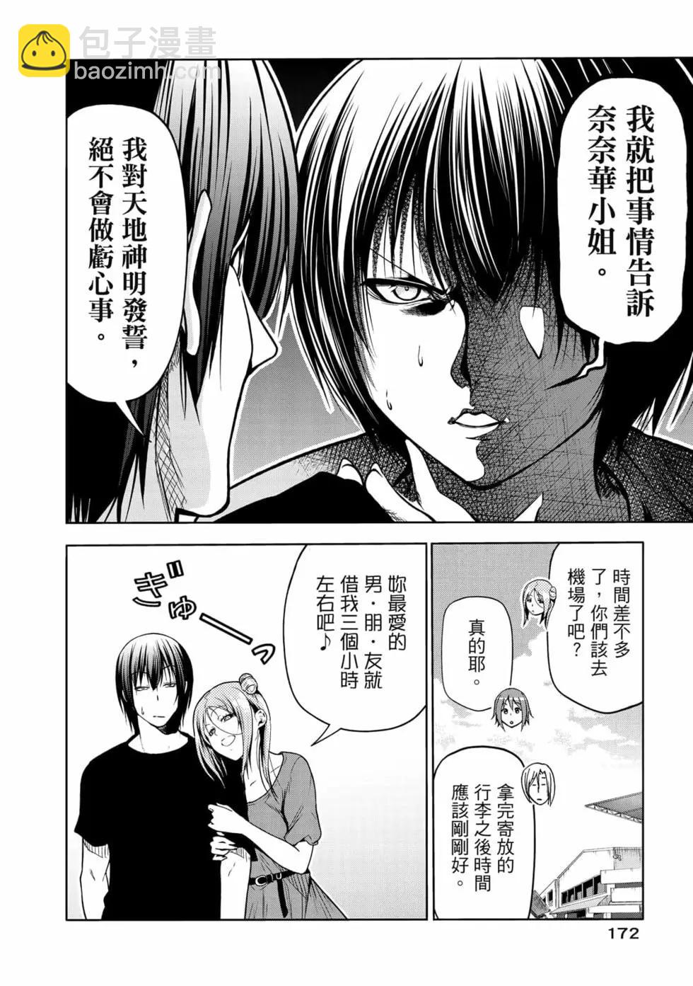 GRANDBLUE碧藍之海 - 第17卷(4/5) - 4