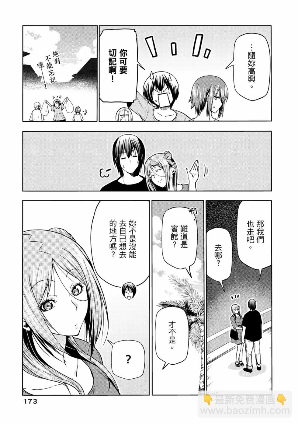 GRANDBLUE碧藍之海 - 第17卷(4/5) - 5