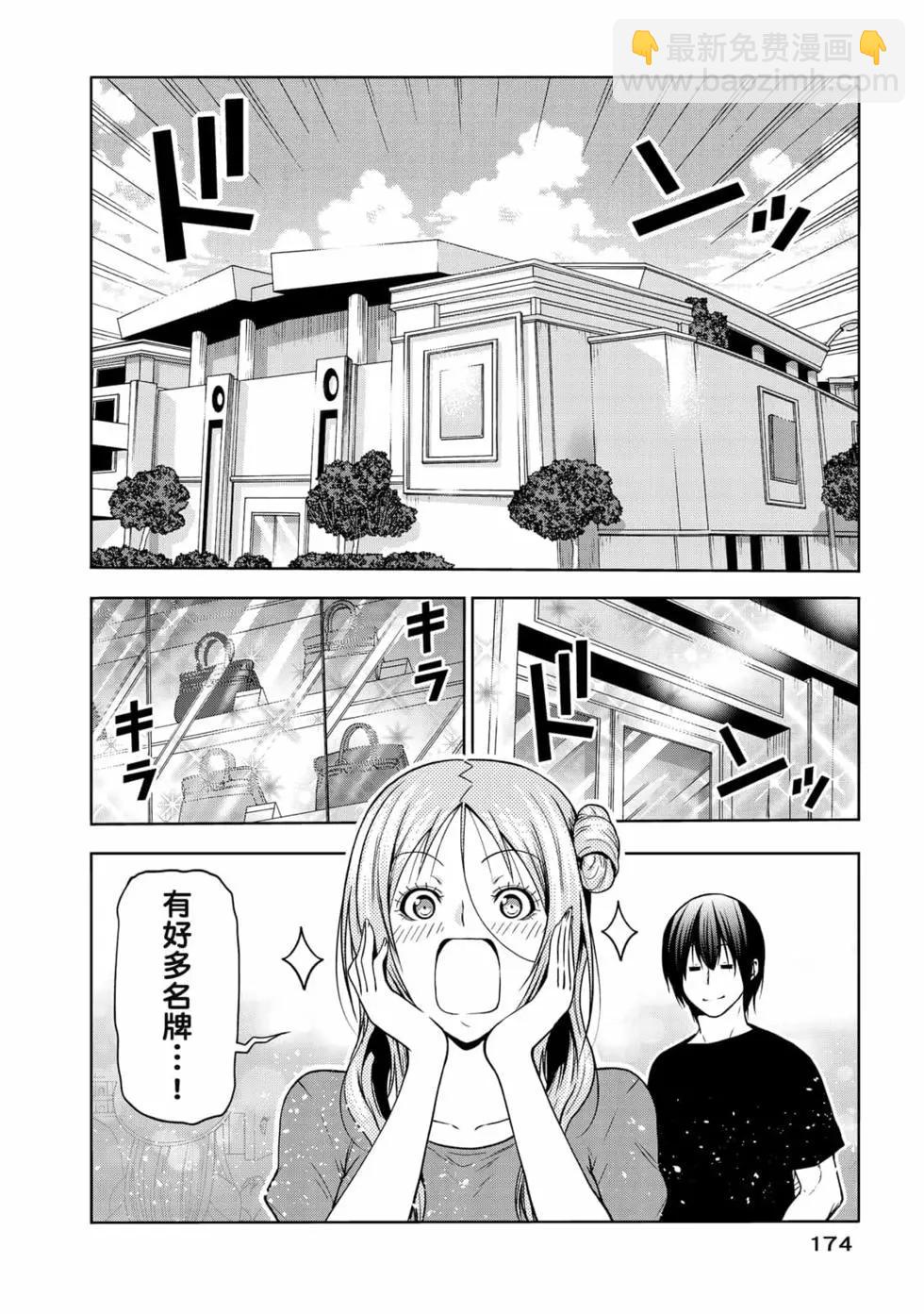 GRANDBLUE碧藍之海 - 第17卷(4/5) - 6