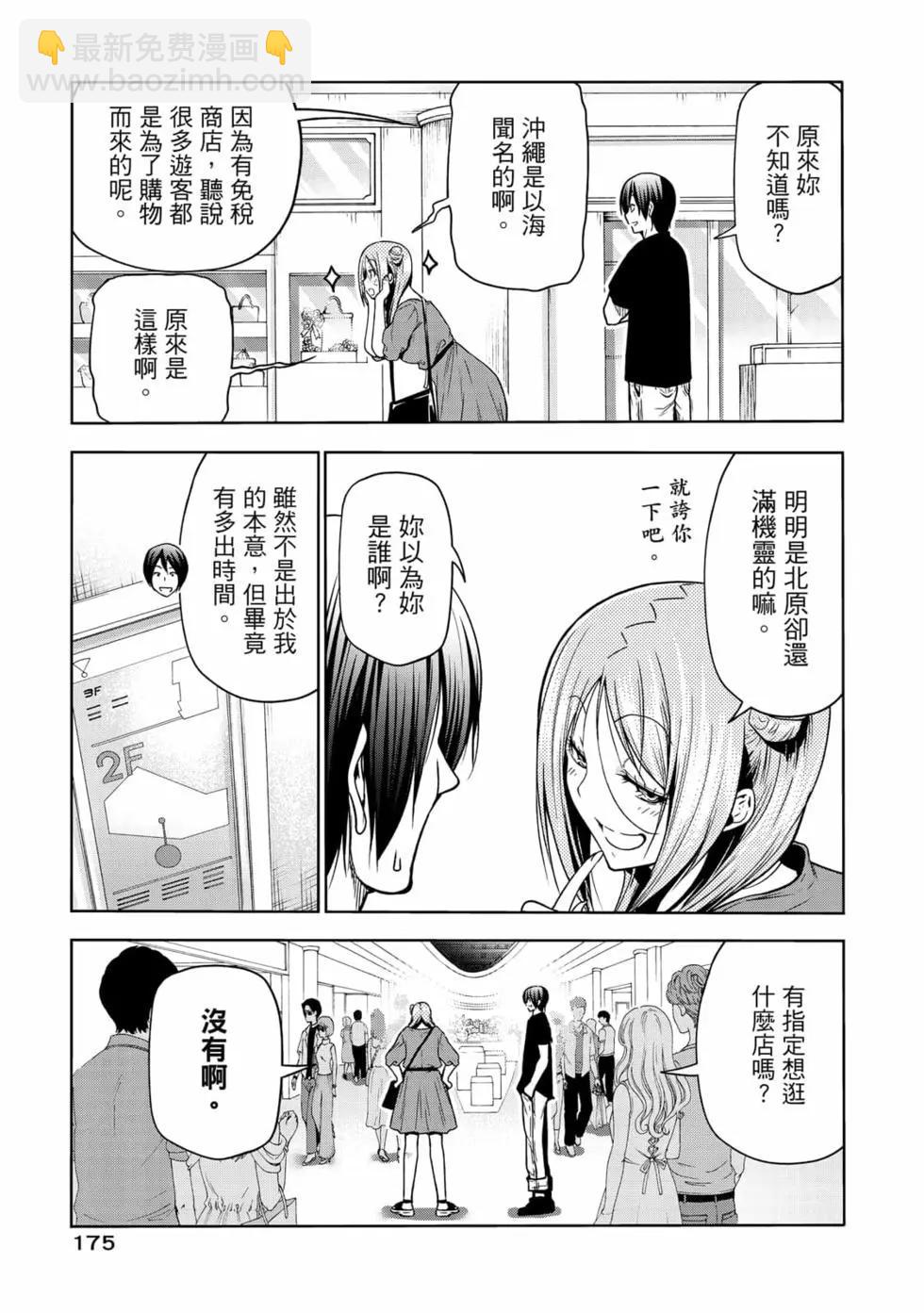 GRANDBLUE碧藍之海 - 第17卷(4/5) - 7