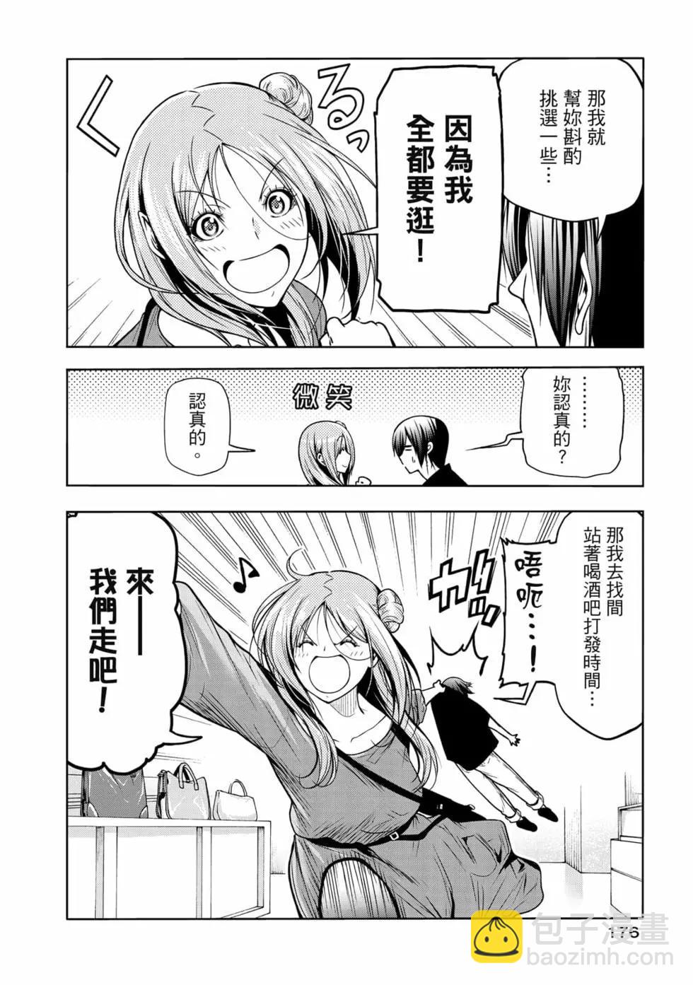 GRANDBLUE碧藍之海 - 第17卷(4/5) - 8