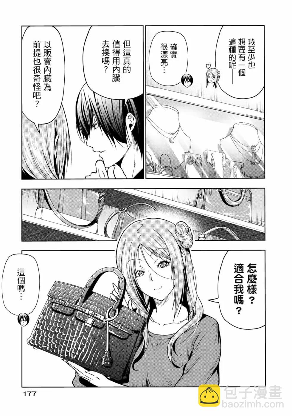 GRANDBLUE碧藍之海 - 第17卷(4/5) - 1