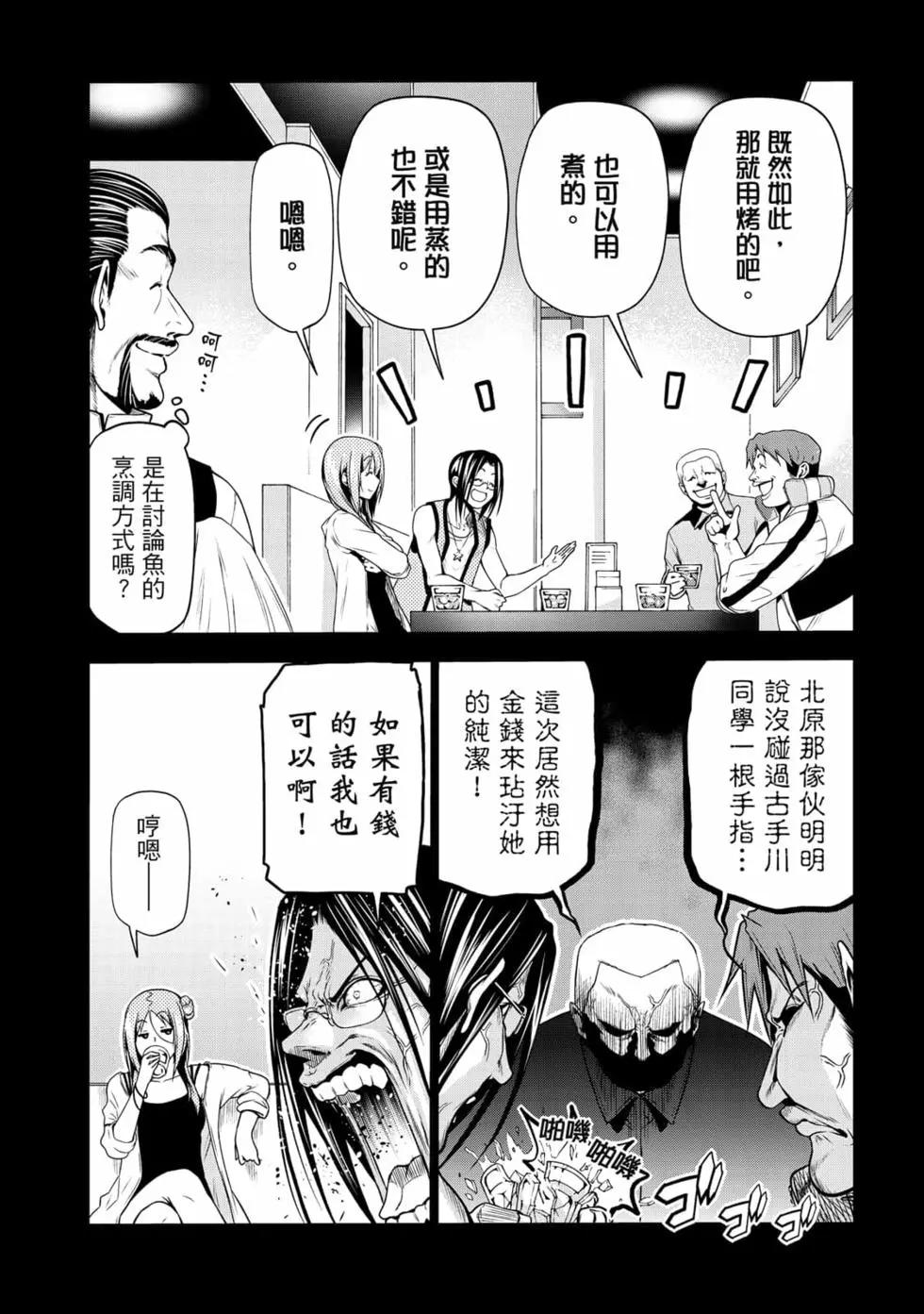 GRANDBLUE碧藍之海 - 第17卷(1/5) - 2