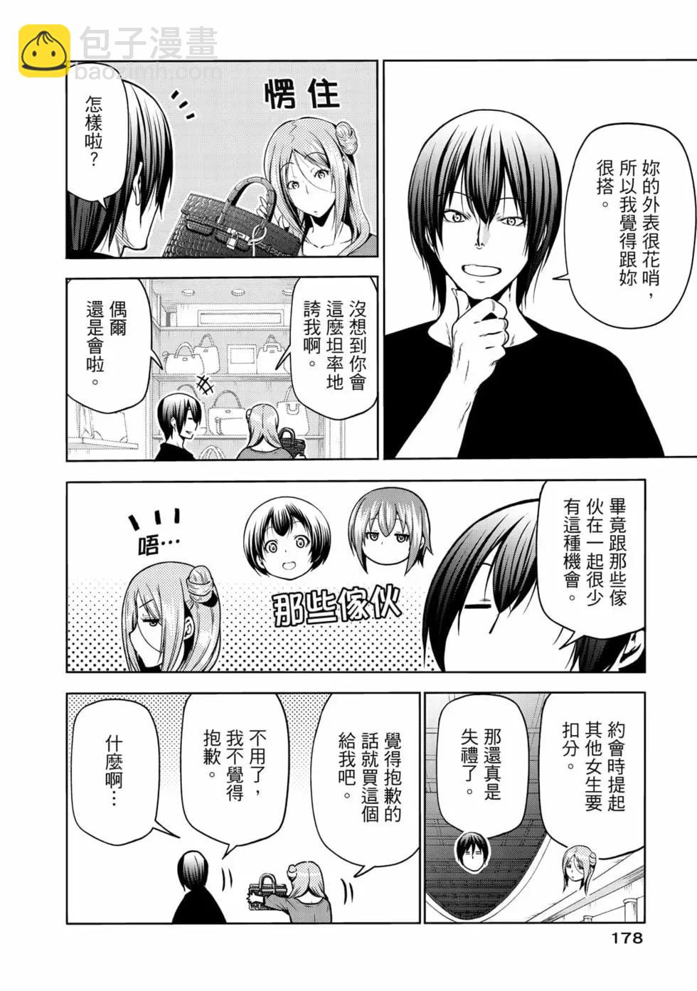 GRANDBLUE碧藍之海 - 第17卷(4/5) - 2