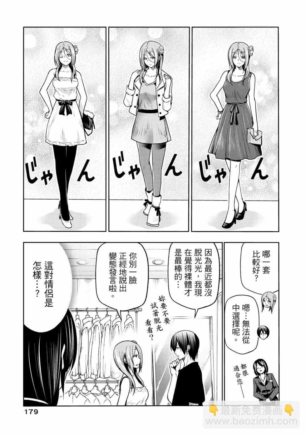 GRANDBLUE碧藍之海 - 第17卷(4/5) - 3