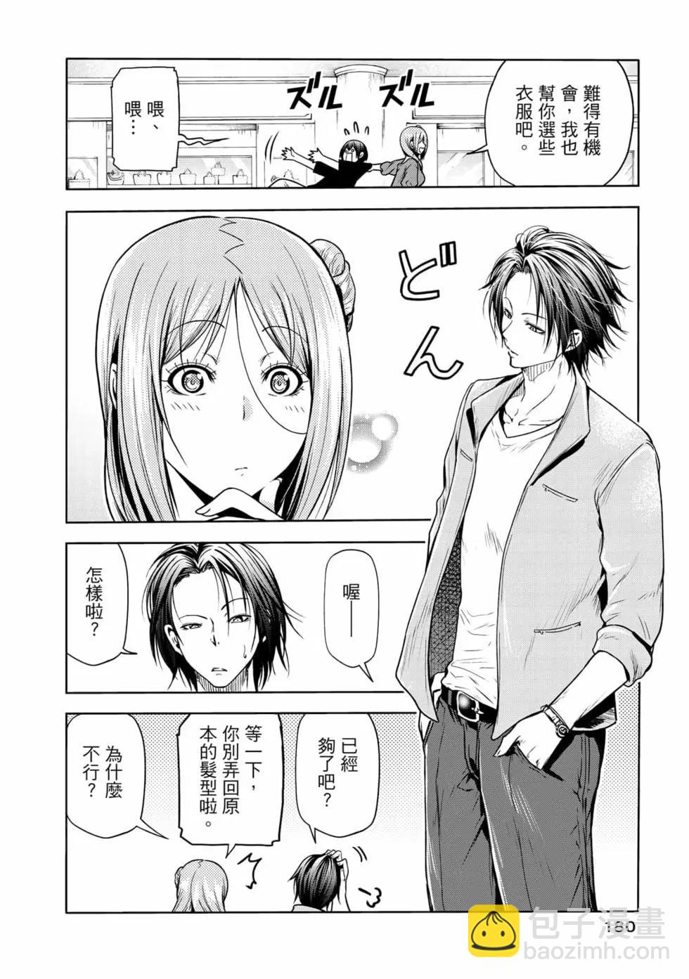 GRANDBLUE碧藍之海 - 第17卷(4/5) - 4