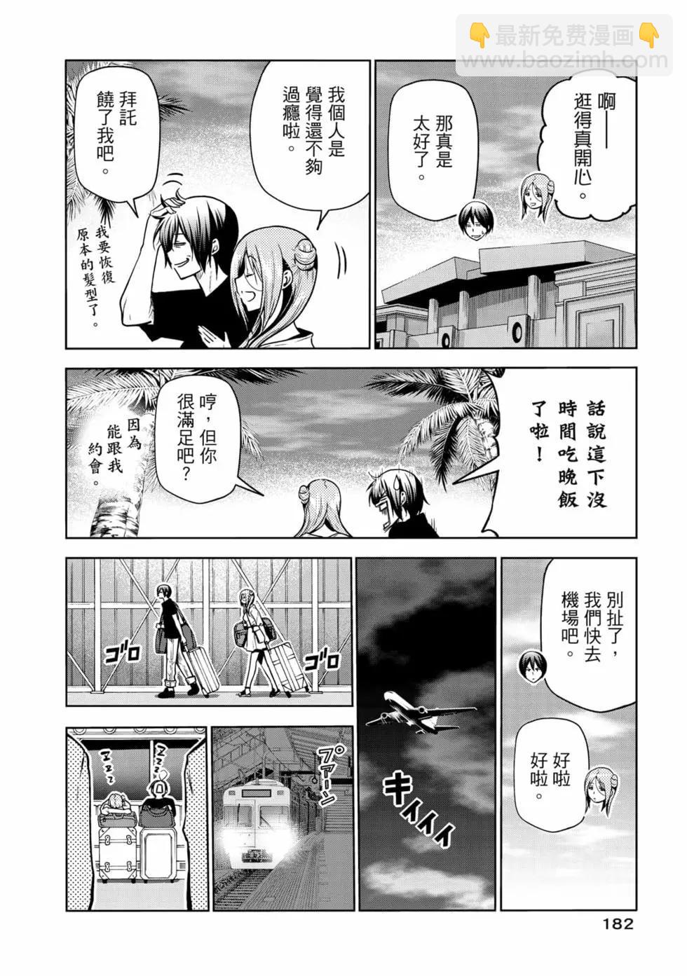 GRANDBLUE碧藍之海 - 第17卷(4/5) - 6