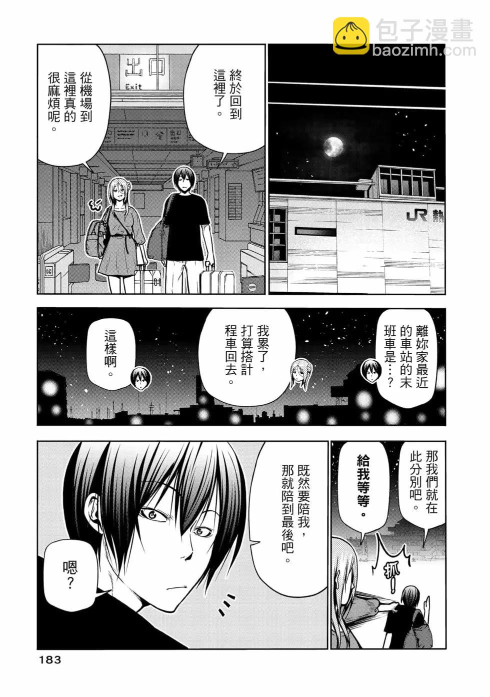 GRANDBLUE碧藍之海 - 第17卷(4/5) - 7