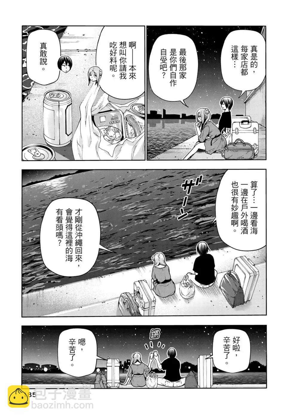 GRANDBLUE碧藍之海 - 第17卷(4/5) - 1