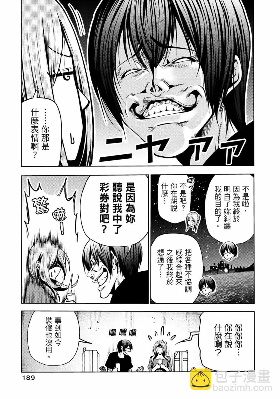 GRANDBLUE碧藍之海 - 第17卷(4/5) - 5