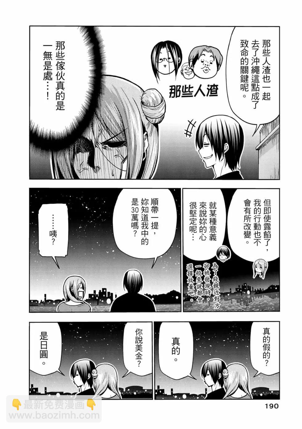 GRANDBLUE碧藍之海 - 第17卷(4/5) - 6